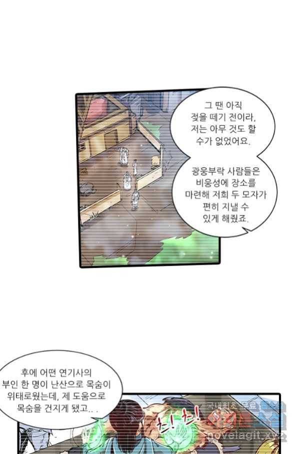 시어스톤:수련4만년 232화 47
