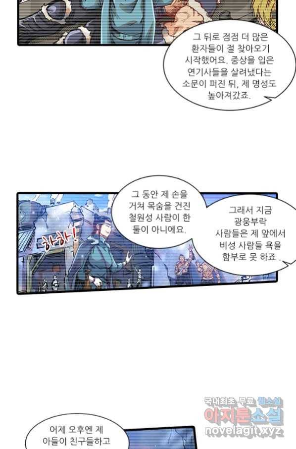 시어스톤:수련4만년 232화 48