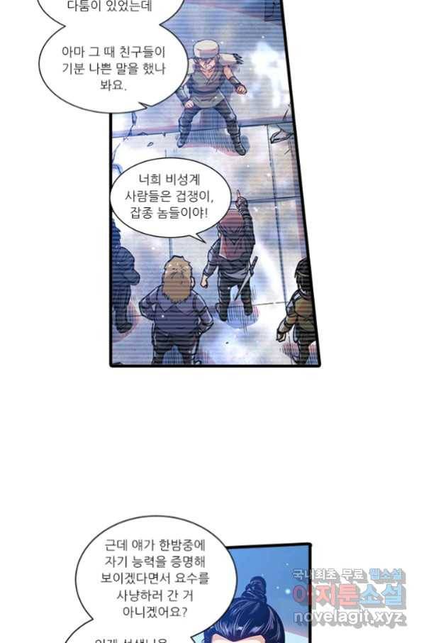 시어스톤:수련4만년 232화 49