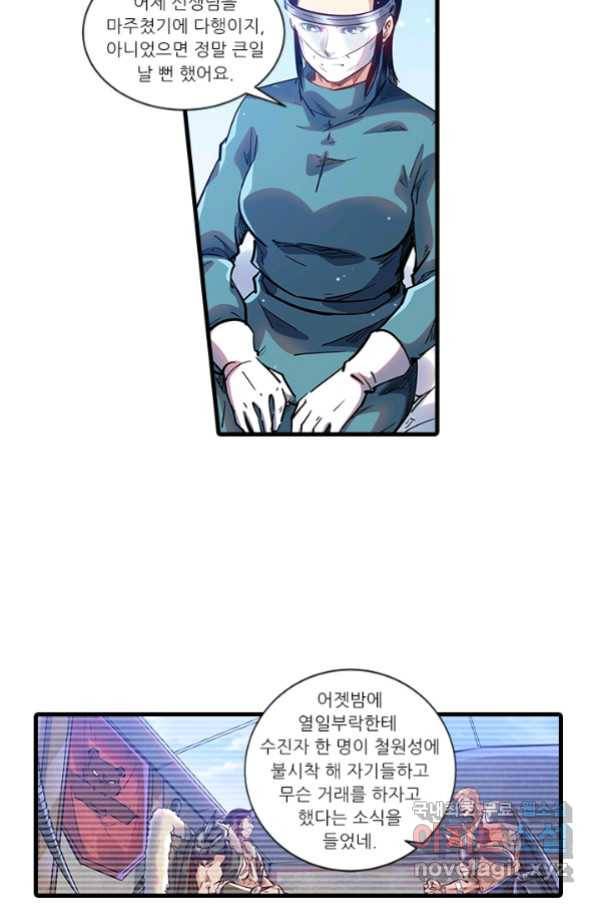 시어스톤:수련4만년 232화 50