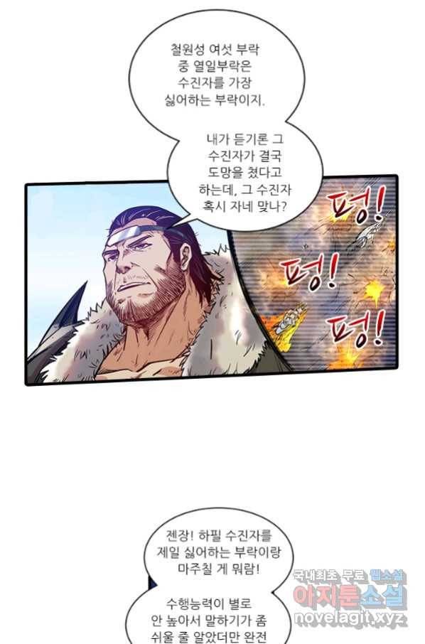 시어스톤:수련4만년 232화 51