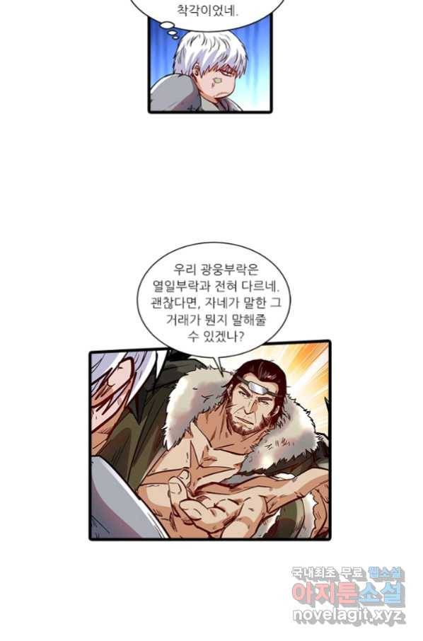 시어스톤:수련4만년 232화 52