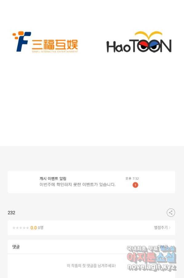 시어스톤:수련4만년 232화 53