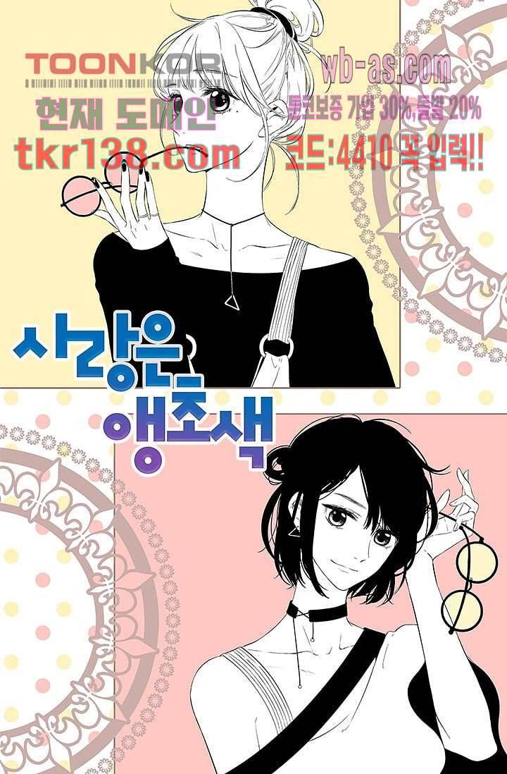 사랑은 앵초색 42화 1