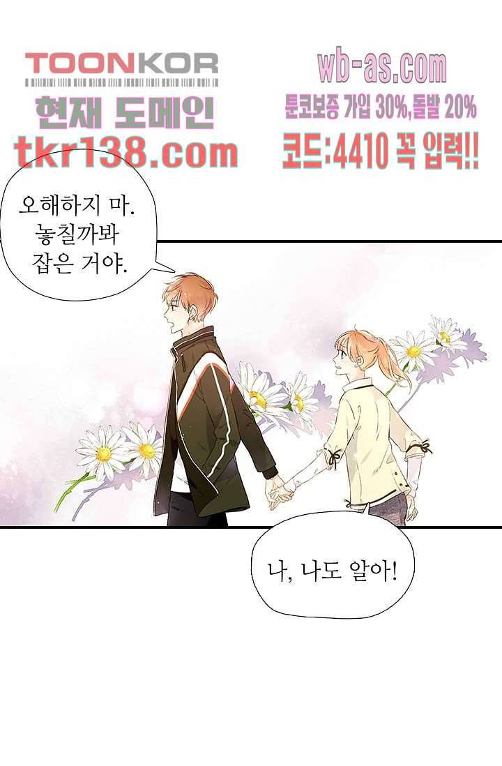 사랑은 앵초색 42화 6