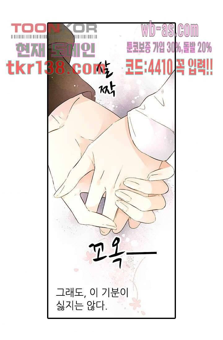 사랑은 앵초색 42화 9