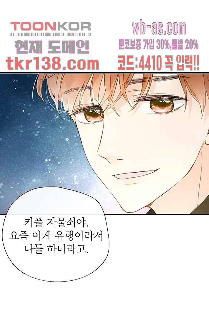 사랑은 앵초색 42화 14