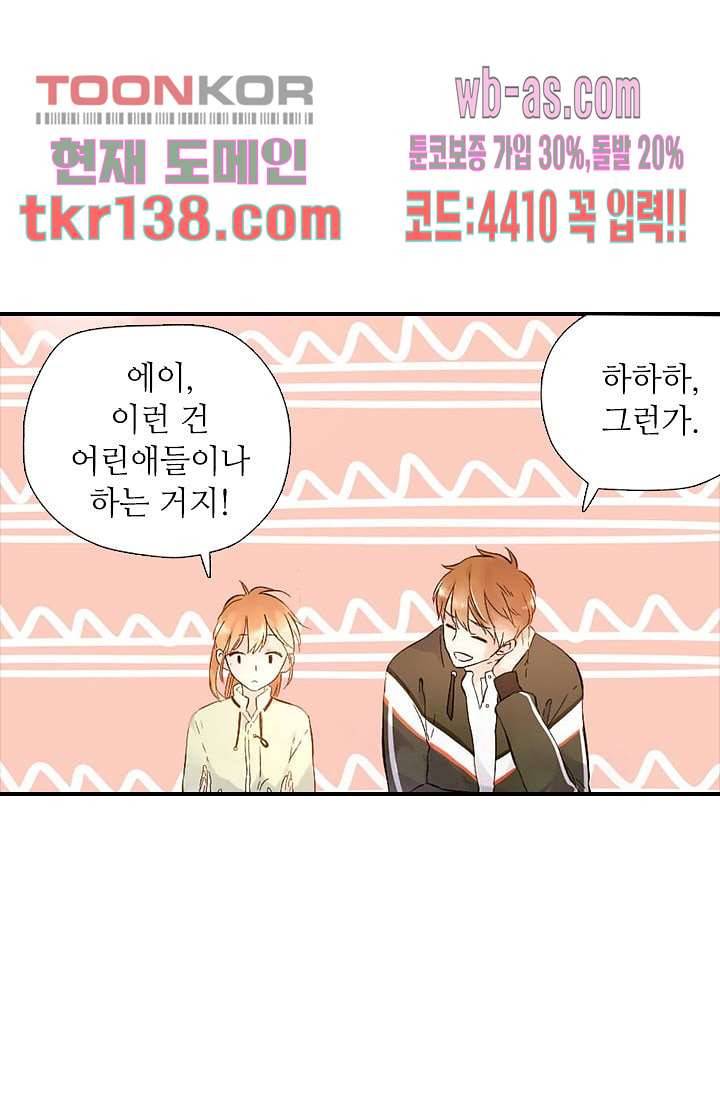 사랑은 앵초색 42화 15
