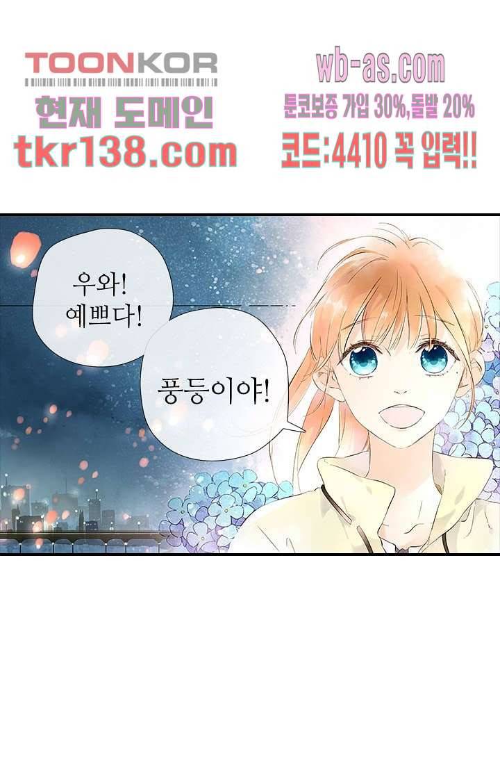 사랑은 앵초색 42화 16