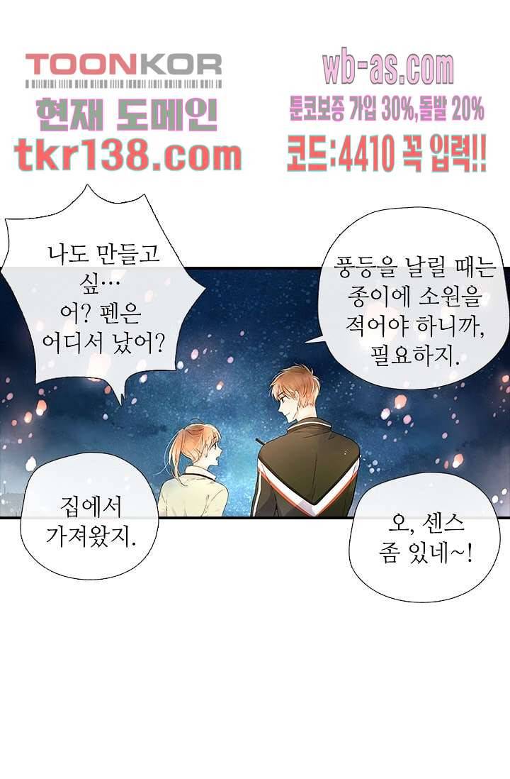 사랑은 앵초색 42화 19