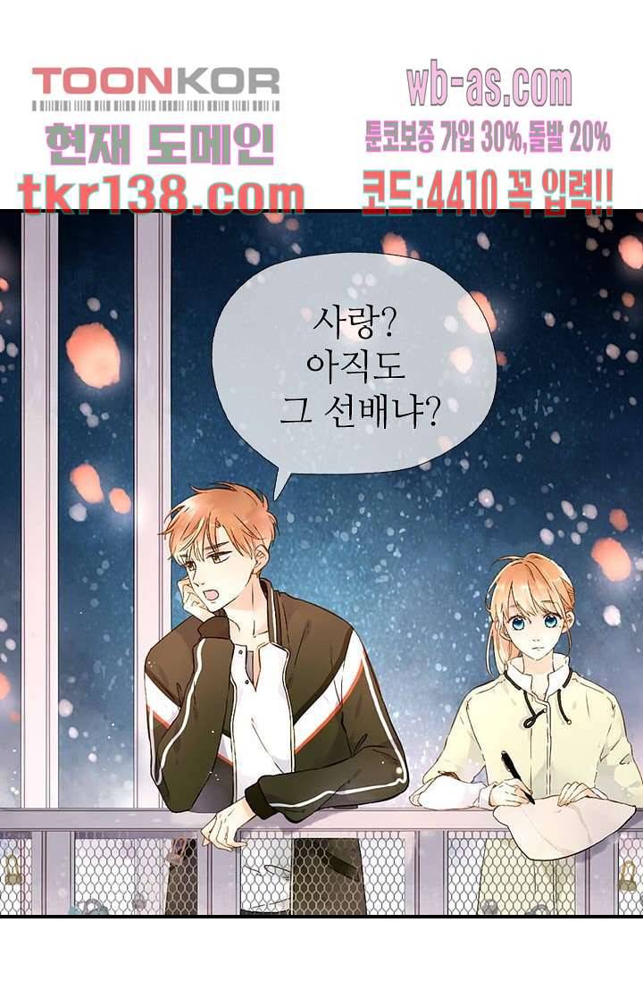 사랑은 앵초색 42화 24
