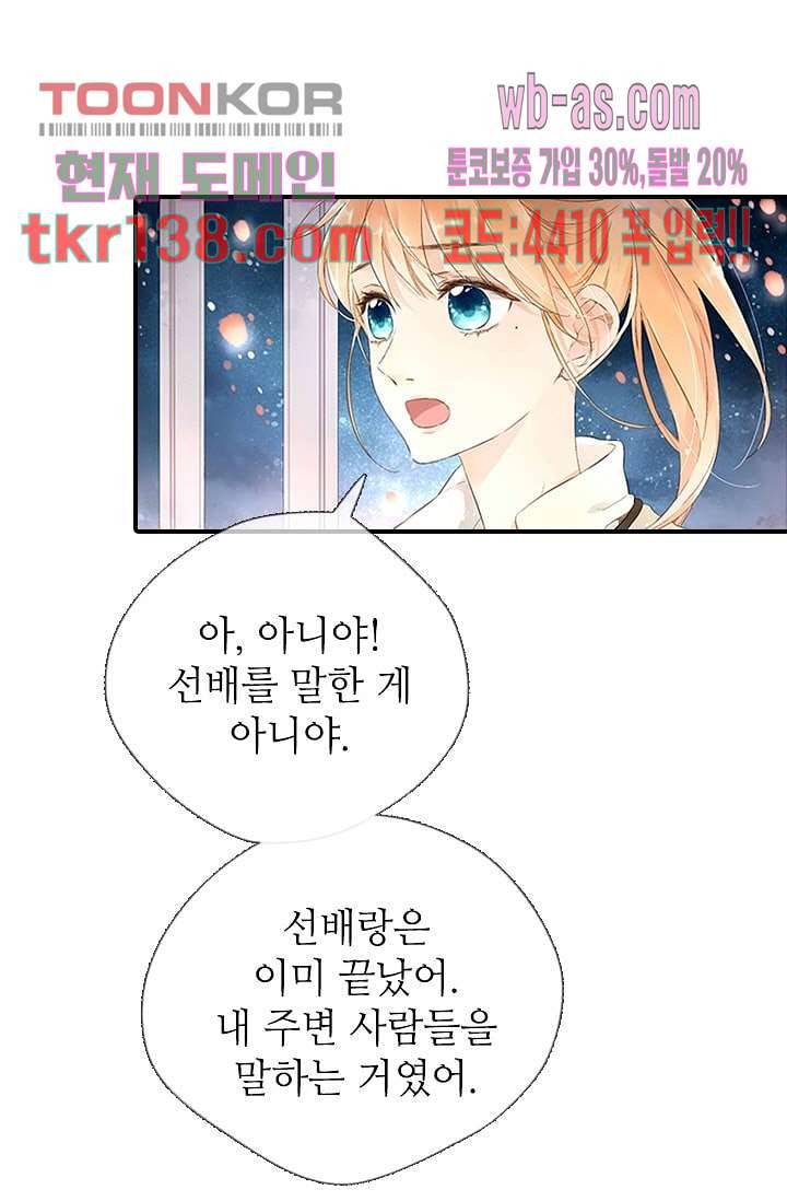 사랑은 앵초색 42화 26