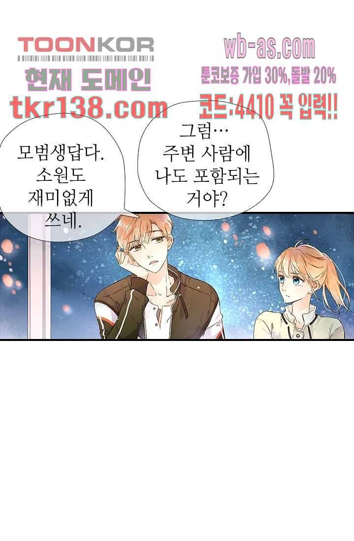 사랑은 앵초색 42화 27