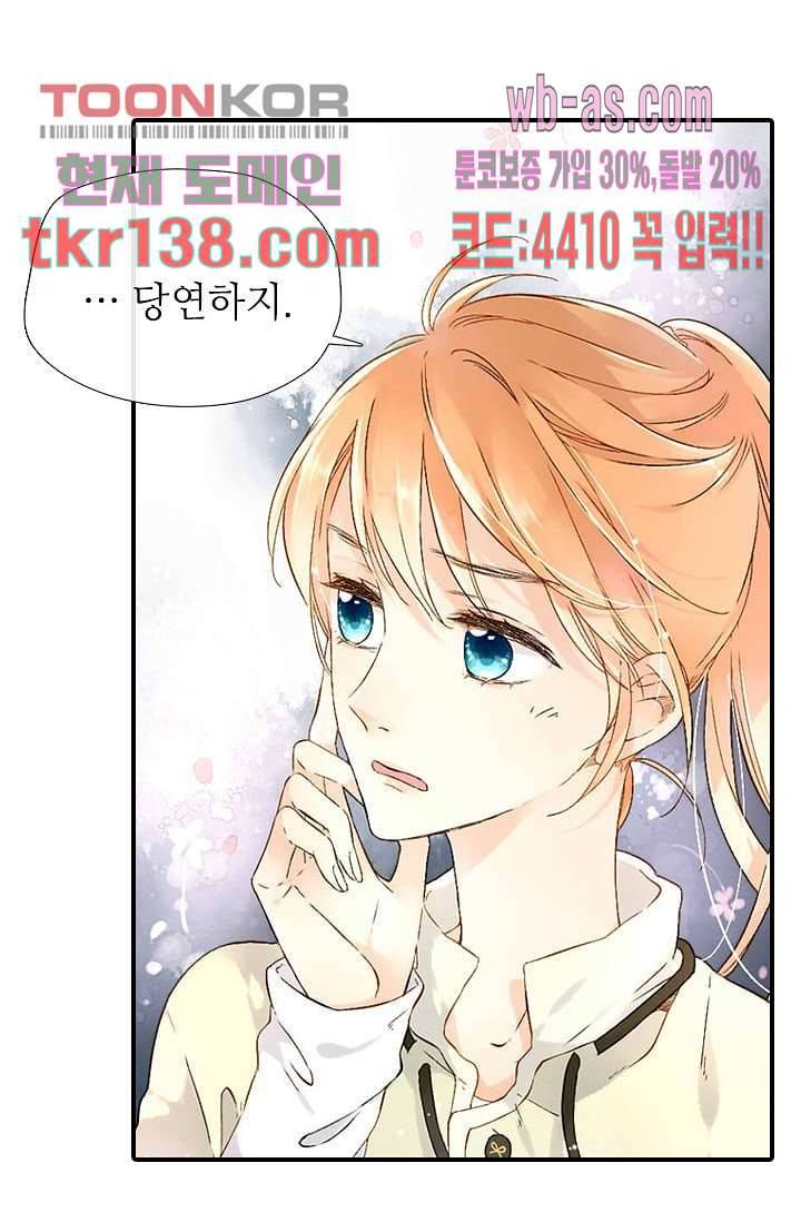 사랑은 앵초색 42화 28