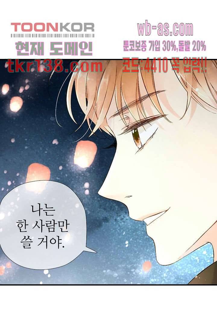 사랑은 앵초색 42화 32