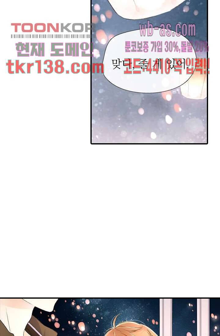 사랑은 앵초색 42화 37