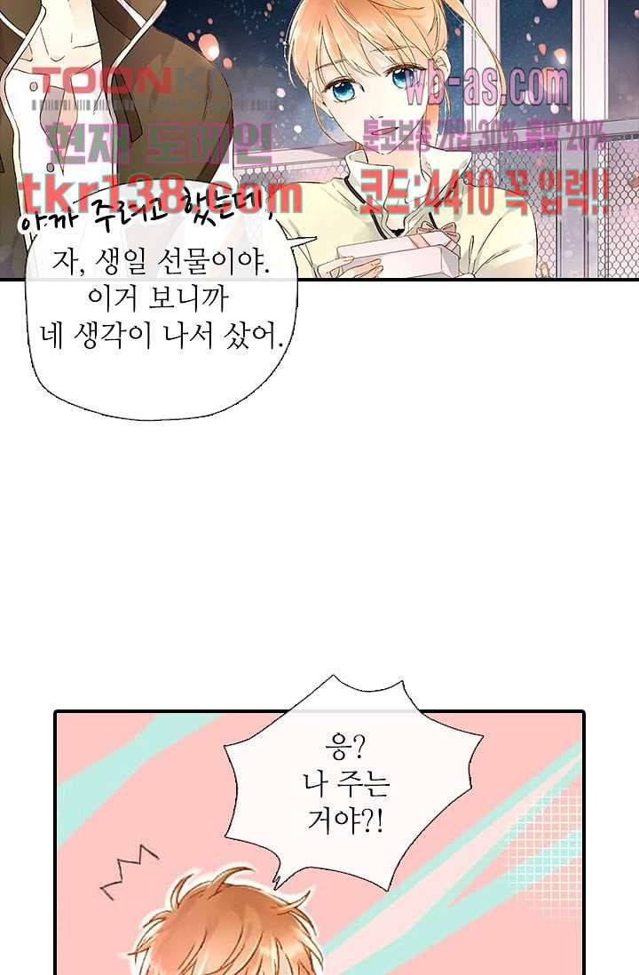 사랑은 앵초색 42화 38