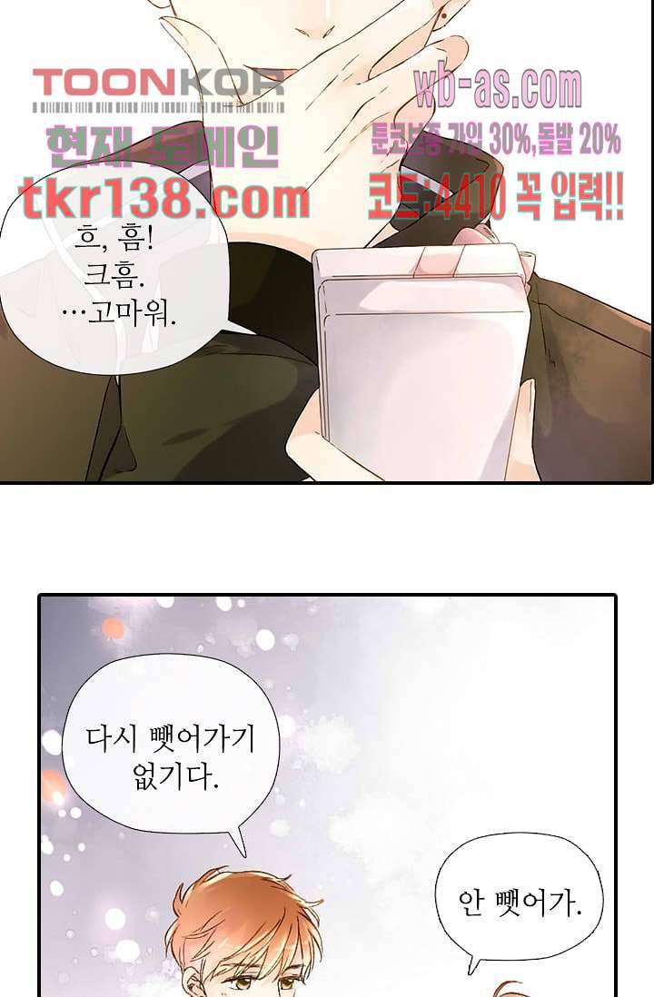 사랑은 앵초색 42화 41