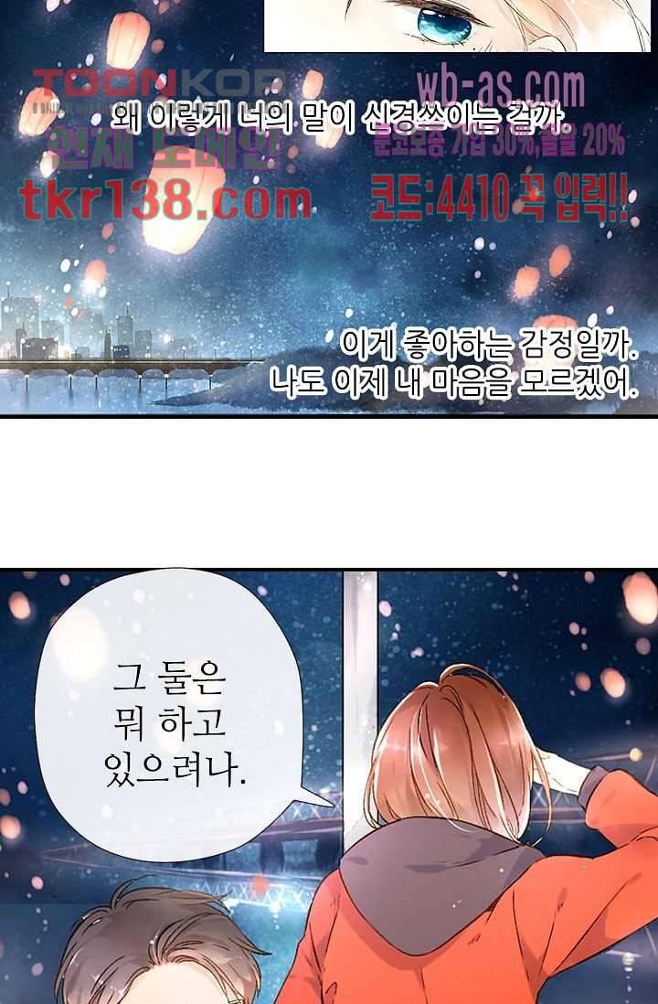 사랑은 앵초색 42화 43