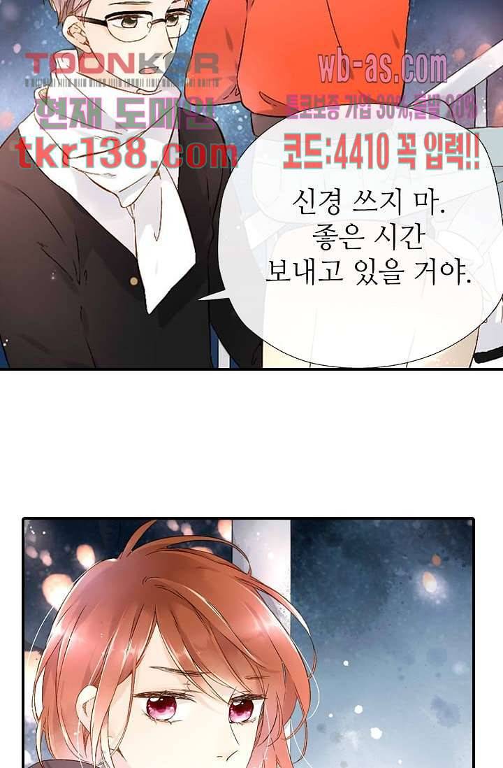 사랑은 앵초색 42화 44