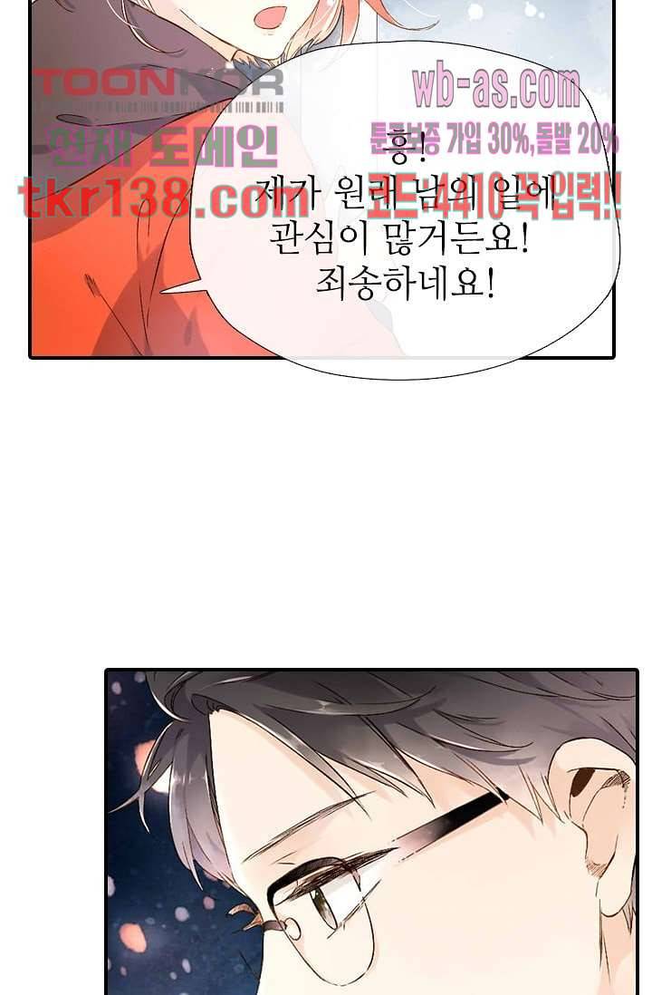 사랑은 앵초색 42화 45