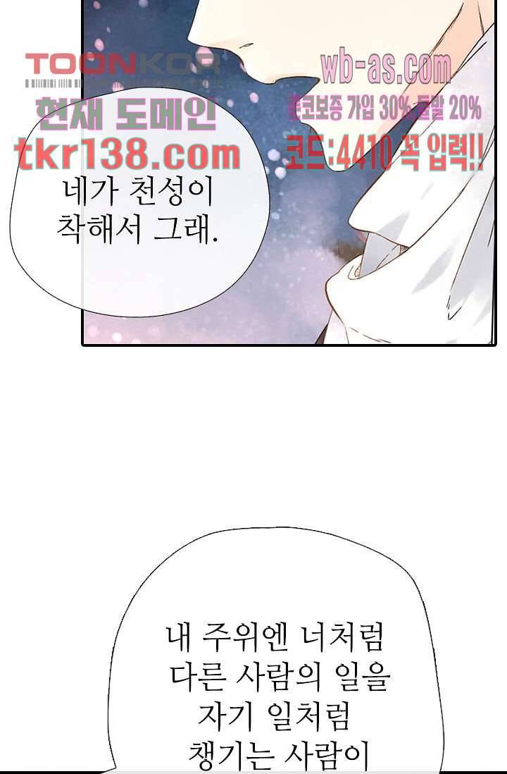 사랑은 앵초색 42화 46