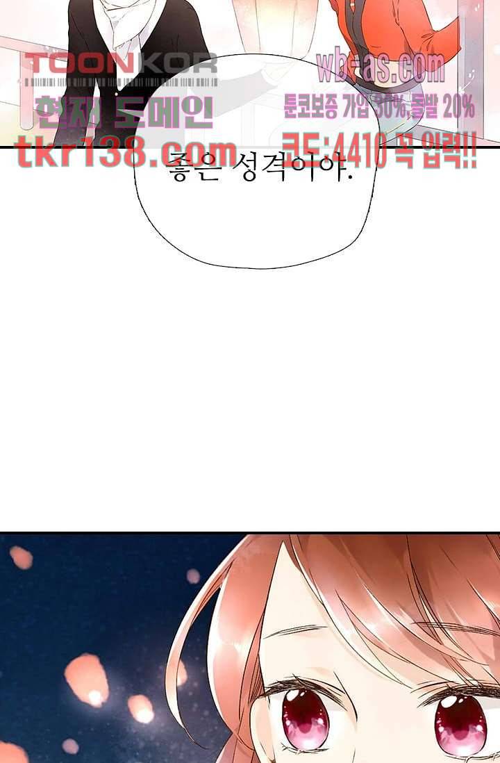 사랑은 앵초색 42화 48