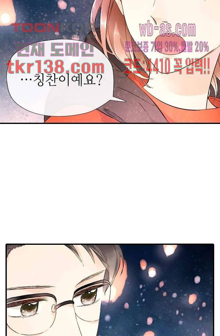 사랑은 앵초색 42화 49