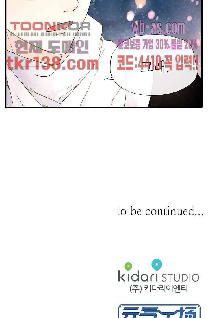 사랑은 앵초색 42화 50