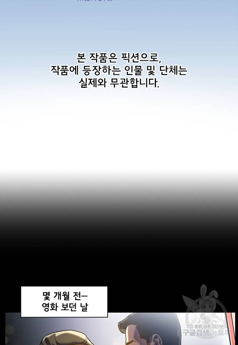 빌런 리셋 97화 2