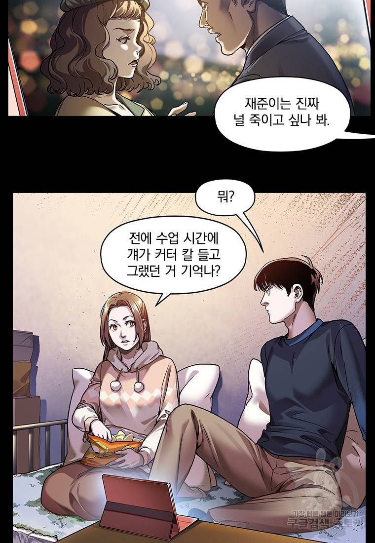 빌런 리셋 97화 3