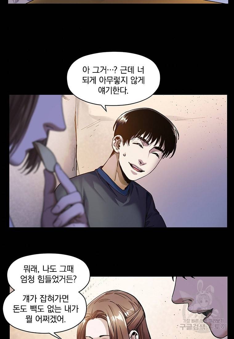 빌런 리셋 97화 4