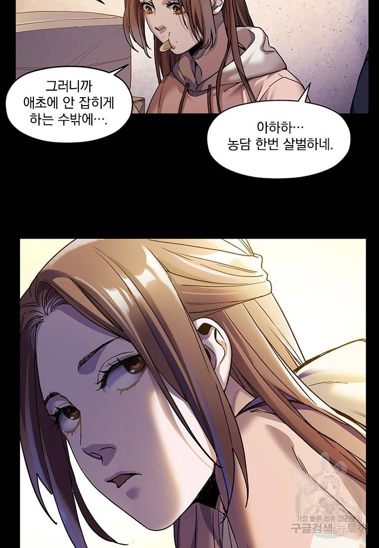 빌런 리셋 97화 5