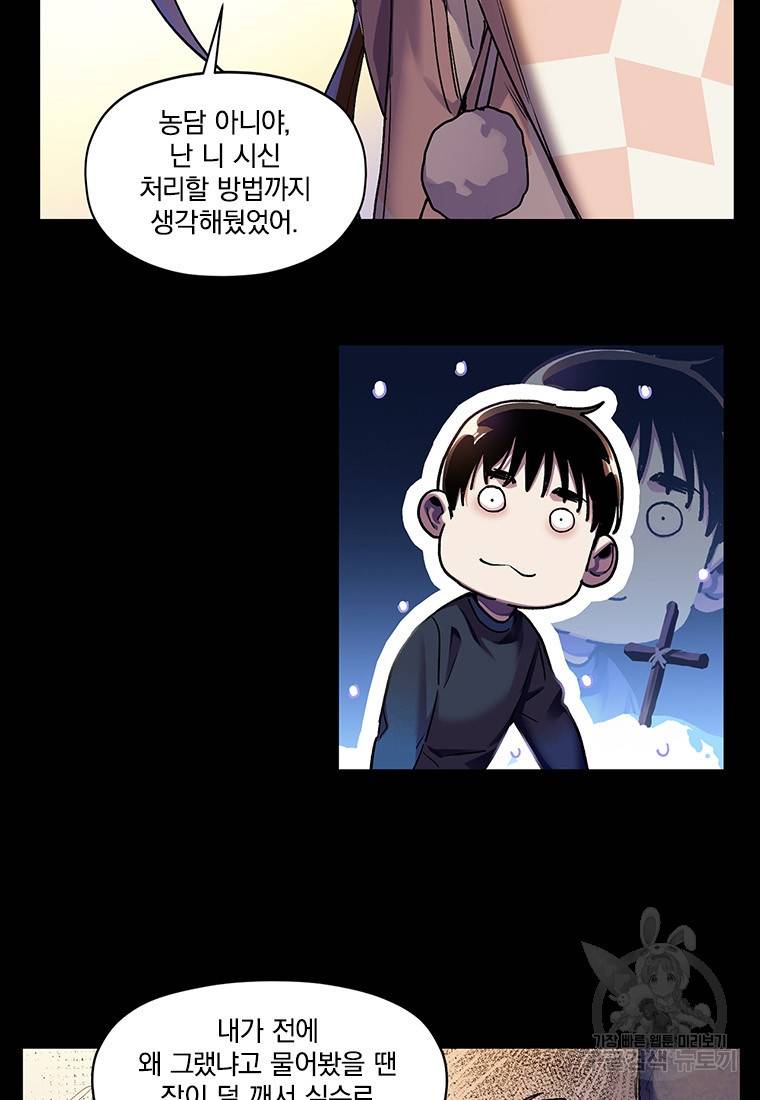 빌런 리셋 97화 6