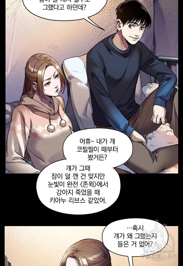 빌런 리셋 97화 7