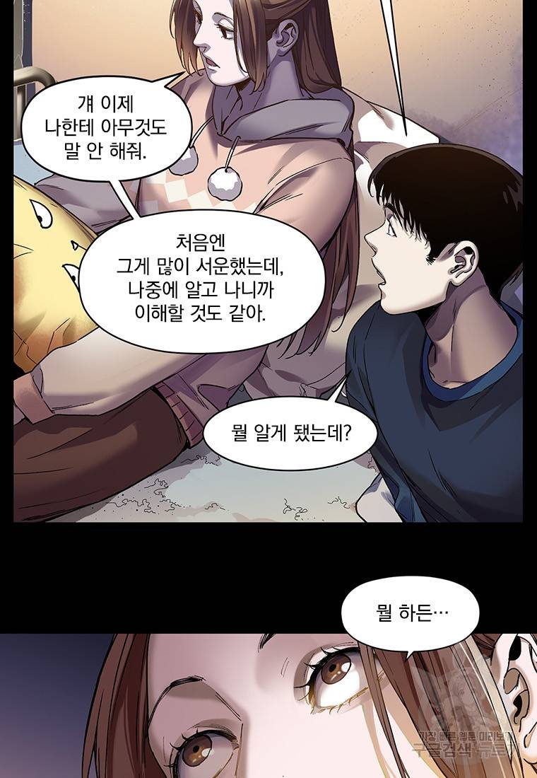 빌런 리셋 97화 8