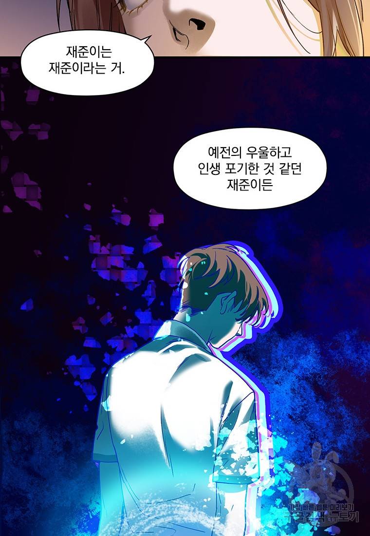 빌런 리셋 97화 9