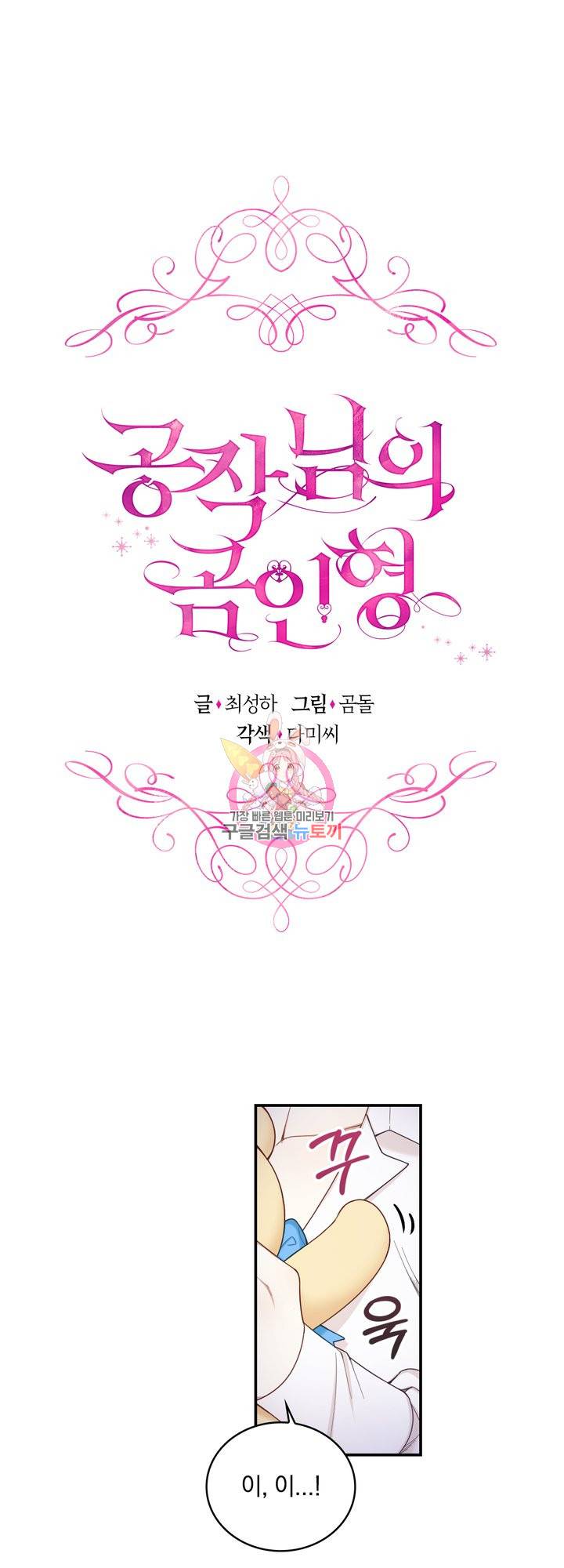 공작님의 곰인형 25화 1