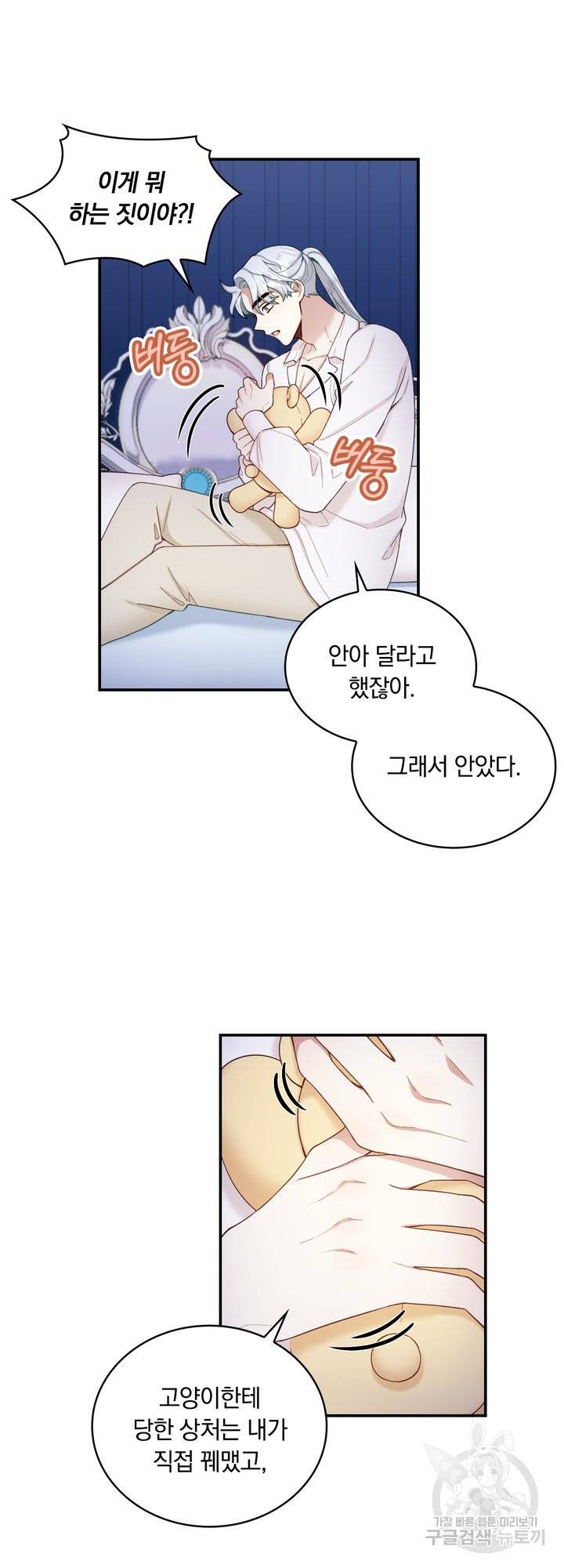공작님의 곰인형 25화 2