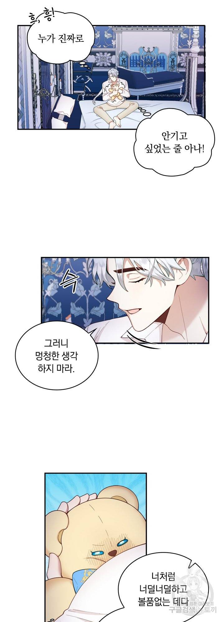 공작님의 곰인형 25화 4