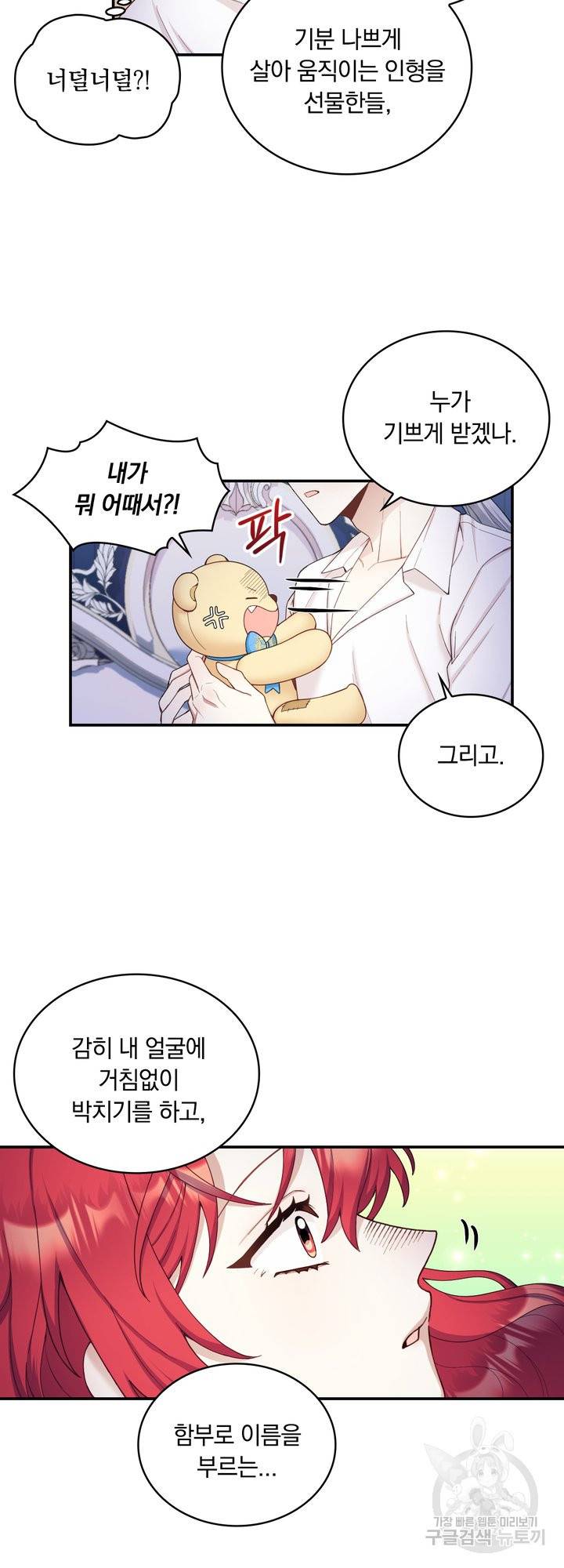 공작님의 곰인형 25화 5