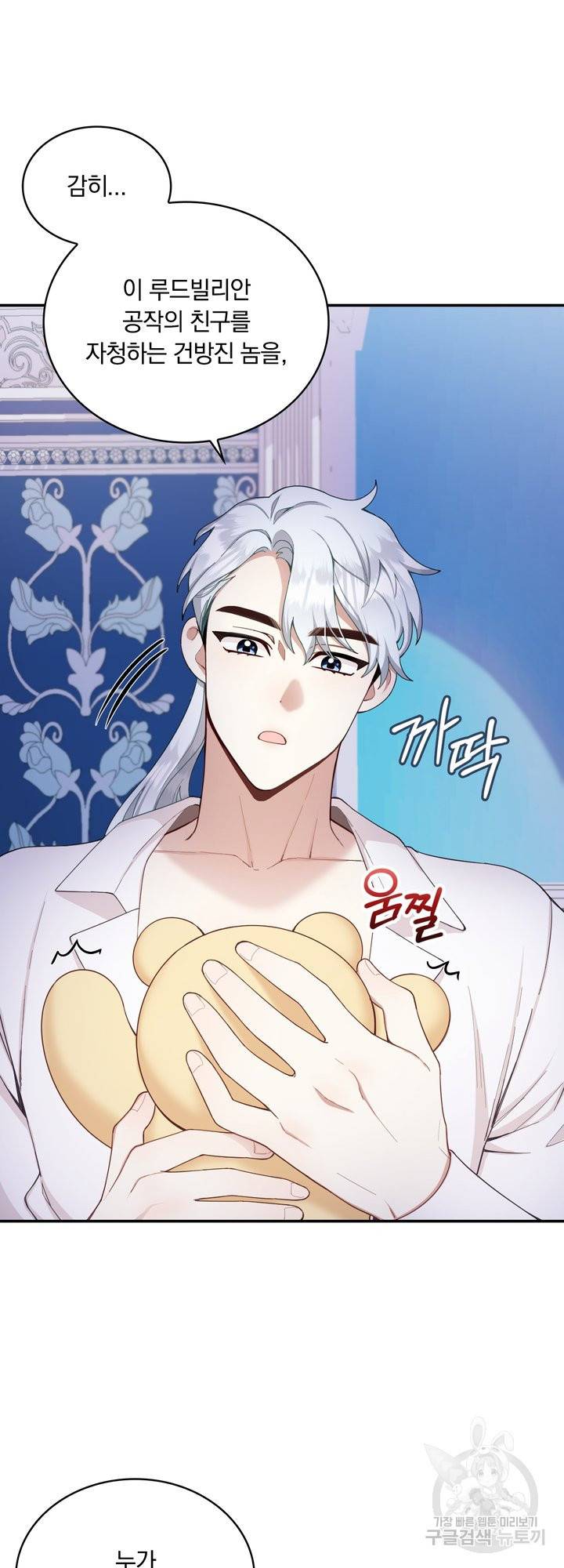 공작님의 곰인형 25화 6