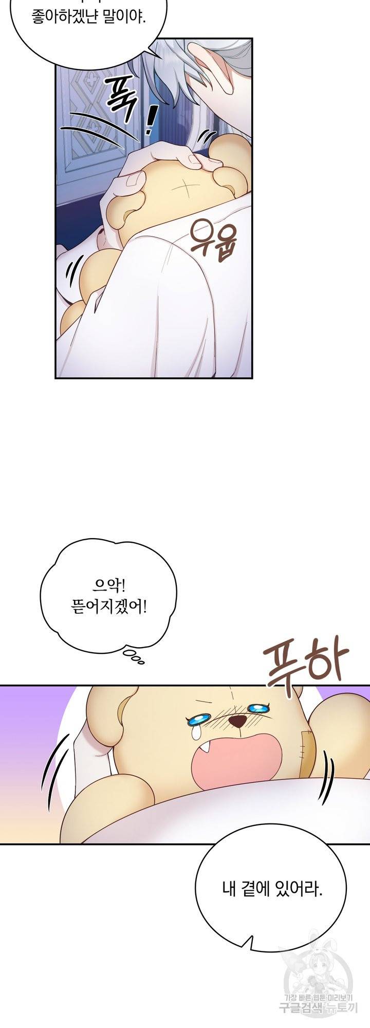 공작님의 곰인형 25화 7