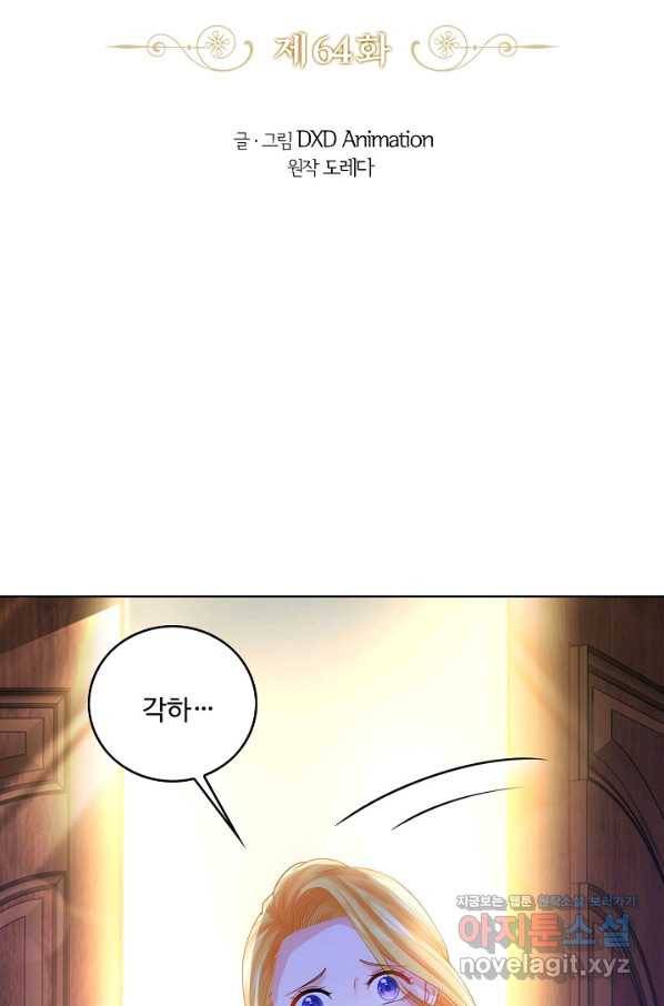 악역이지만 돈은 제일 많아 64화 2