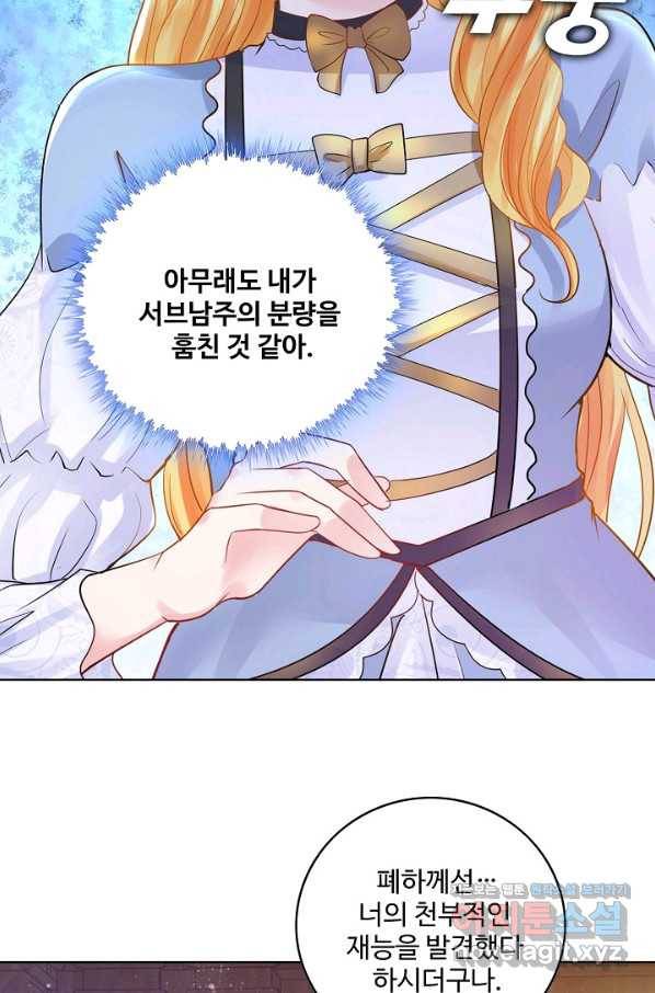 악역이지만 돈은 제일 많아 64화 14