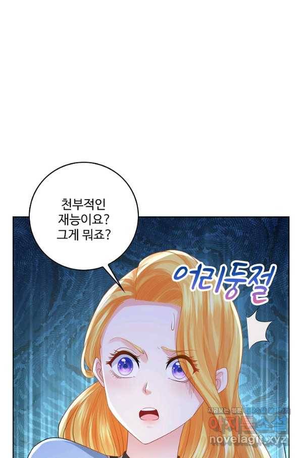 악역이지만 돈은 제일 많아 64화 16