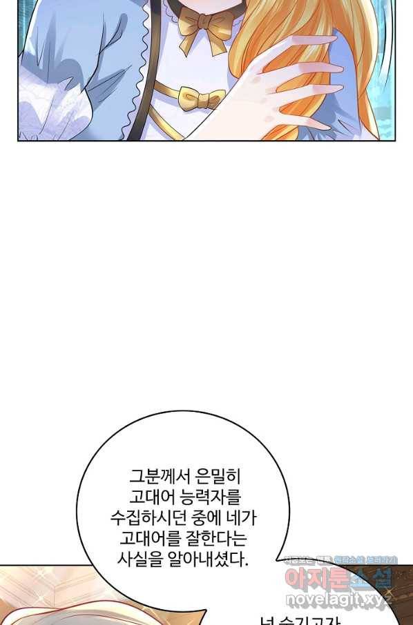 악역이지만 돈은 제일 많아 64화 17