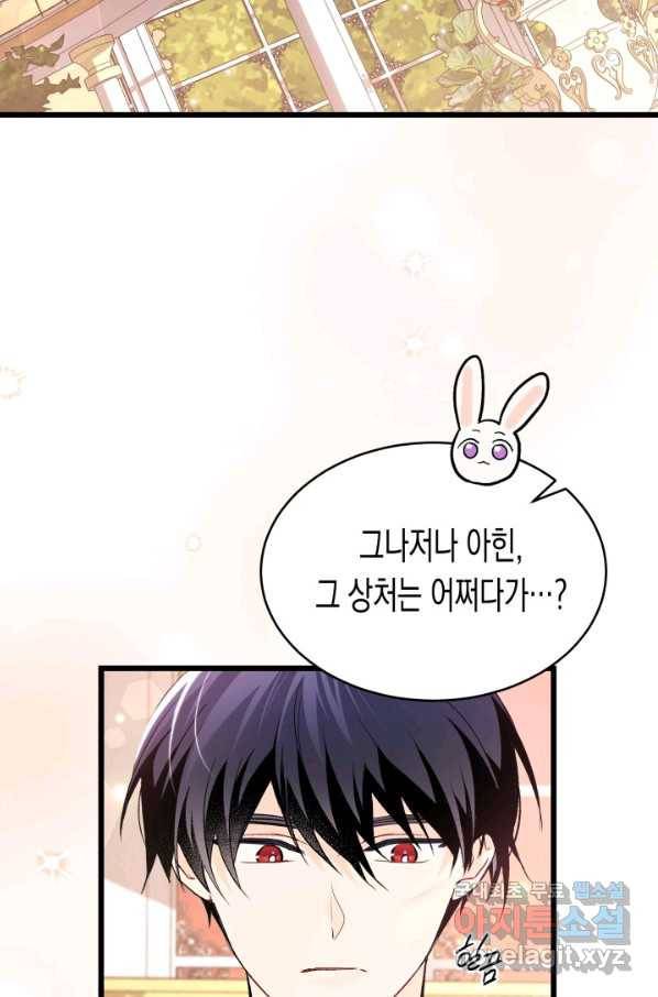 토끼와 흑표범의 공생관계 76화 2