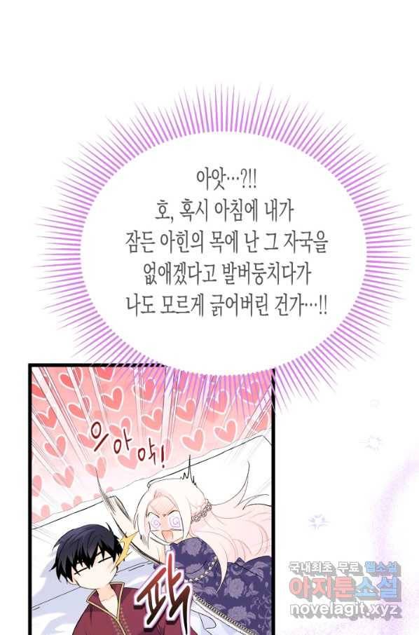 토끼와 흑표범의 공생관계 76화 5