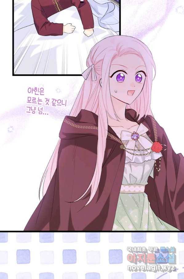 토끼와 흑표범의 공생관계 76화 6